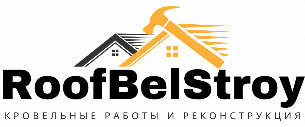 RoofBelStroy - кровельные работы и реконструкция